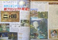 週刊ファミ通　2008年10月10日No.1034　レベルファイブ×スタジオジブリ新プロジェクト発足！！　i
