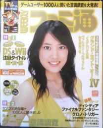 週刊ファミ通　2008年11月21日No.1040　特集/東京ゲームショウ2008ゲームユーザー1000人アンケート　i
