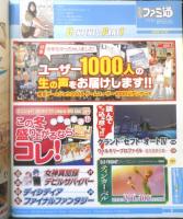 週刊ファミ通　2008年11月21日No.1040　特集/東京ゲームショウ2008ゲームユーザー1000人アンケート　i
