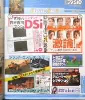 週刊ファミ通　2008年11月14日No.1039　特集/激論！ゲーム業界の現状と未来　i
