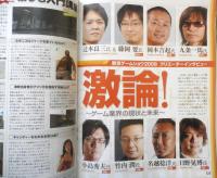 週刊ファミ通　2008年11月14日No.1039　特集/激論！ゲーム業界の現状と未来　i

