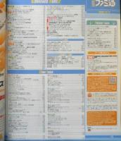 週刊ファミ通　2008年10月17日No.1035　気になるSEGAの新作タイトルを徹底チェック！！　e
