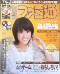 週刊ファミ通　2008年10月31日No.1037　TGS2008最速リポート　e
