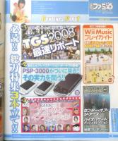 週刊ファミ通　2008年10月31日No.1037　TGS2008最速リポート　e
