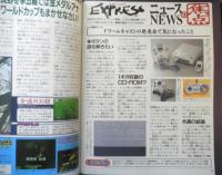 週刊ファミ通　1998年6月19日No.496　総力特集/98年任天堂大攻勢計画を追う！五月白書　a
