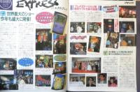 週刊ファミ通　1998年6月19日No.496　総力特集/98年任天堂大攻勢計画を追う！五月白書　a
