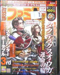 週刊ファミ通　2010年11月25日No.1145　発売記念大特集/タクティクスオウガ運命の輪　a
