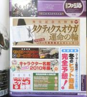 週刊ファミ通　2010年11月25日No.1145　発売記念大特集/タクティクスオウガ運命の輪　a
