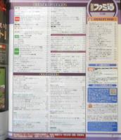 週刊ファミ通　2010年11月25日No.1145　発売記念大特集/タクティクスオウガ運命の輪　a
