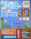 週刊ファミ通　2015年9月24日No.1397　総力特集/スーパーマリオ30周年　a
