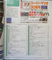 週刊ファミ通　2015年9月24日No.1397　総力特集/スーパーマリオ30周年　a
