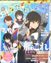 週刊ファミ通　2024年5月23日No.1848　特集/「艦隊これくしょん～艦これ～」11周年記念特集　a
