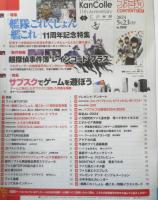 週刊ファミ通　2024年5月23日No.1848　特集/「艦隊これくしょん～艦これ～」11周年記念特集　a
