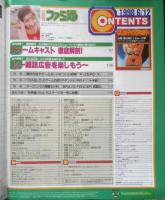 週刊ファミ通　1998年6月12日No.495　総力特集1/ドリームキャスト徹底解剖！　i
