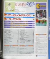 週刊ファミ通　1996年6月28日No.393　特報/スーパーマリオ64　i
