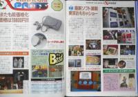 週刊ファミ通　1996年6月28日No.393　特報/スーパーマリオ64　i
