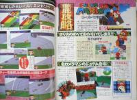 週刊ファミ通　1996年6月28日No.393　特報/スーパーマリオ64　i
