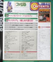 週刊ファミ通　1998年8月14日No.504　「ポケモンスタジアム」の楽しみかた教えます　i
