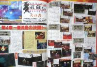 週刊ファミ通　1998年8月14日No.504　「ポケモンスタジアム」の楽しみかた教えます　i
