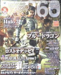 ファミ通Xbox360　2007年1月号　緊急速報/Halo3　q
