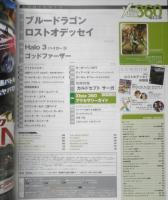 ファミ通Xbox360　2007年1月号　緊急速報/Halo3　q
