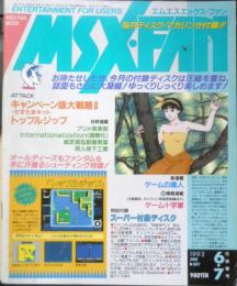 MSX FAN エムエスエックス・ファン　1993年6.7月号　ゲームの職人/第1回・スクウェア編　徳間書店　q
