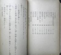 少年少女勉強法 平林茂人　大正3年初版　泰平館書店　e
