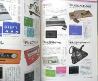 永久保存版　家庭用ゲーム機完全図鑑・昭和編　オトナファミ2011年1月号付録　e
