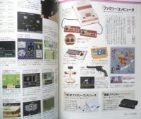 永久保存版　家庭用ゲーム機完全図鑑・昭和編　オトナファミ2011年1月号付録　e
