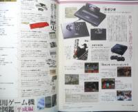 永久保存版　家庭用ゲーム機完全図鑑・昭和編　オトナファミ2011年1月号付録　e
