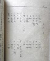 学習室文庫 科学物語　奥野庄太郎編　昭和2年初版　中文館書店　a13
