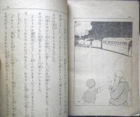 学習室文庫 科学物語　奥野庄太郎編　昭和2年初版　中文館書店　a13

