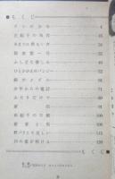 長編小説　川の夜が明ける 三木澄子 女学生の友昭和39年7月号付録　a18
