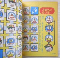 うらないめいろブック 小学二年生昭和59年6月号付録　a18
