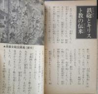 戦国の荒武者 織田信長物語　6年の学習昭和52年8月教材　a14
