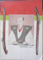 戦国の荒武者 織田信長物語　6年の学習昭和52年8月教材　a14
