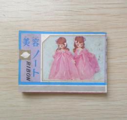 スターノート・美容ノート・便利ノート　りぼん昭和39年新年増刊号付録　a14
