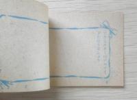 スターノート・美容ノート・便利ノート　りぼん昭和39年新年増刊号付録　a14
