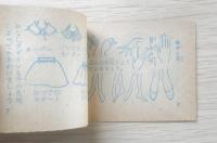 スターノート・美容ノート・便利ノート　りぼん昭和39年新年増刊号付録　a14
