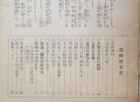 学友第一線　臨時号最新資料　昭和12年発行　a14
