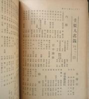 学友第一線　臨時号最新資料　昭和12年発行　a14
