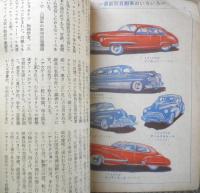 中学生必携 現代常識語辞典　昭和25年中学生の友2月号付録　a14
