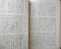 中学生必携 現代常識語辞典　昭和25年中学生の友2月号付録　a14
