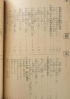 すぐに役立つ学習統計年鑑　昭和30年小学五年生新年特大号付録　e
