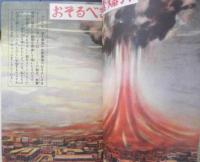 すぐに役立つ学習統計年鑑　昭和30年小学五年生新年特大号付録　e
