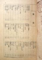 笑話宝玉集　昭和8年キング新年号付録　e
