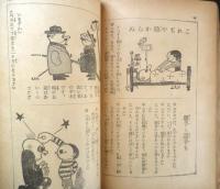 笑話宝玉集　昭和8年キング新年号付録　e
