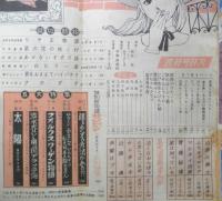 小学六年生 昭和32年4月号　頭をよくする方法がある！？　小学館　e
