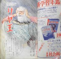 小学六年生 昭和32年4月号　頭をよくする方法がある！？　小学館　e
