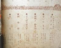 名作教室 日本東洋編 昭和33年小学三年生2月号付録　b
